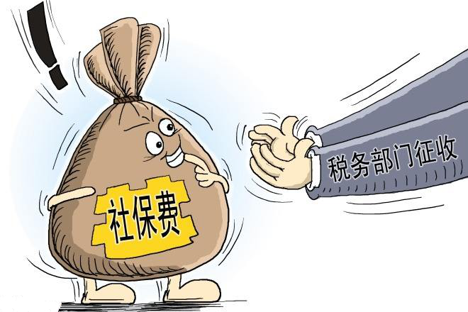 社保入税后社保如何缴纳？