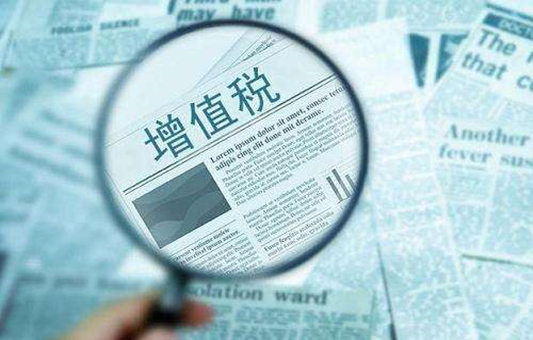 2022年增值税税率计算公式是什么？