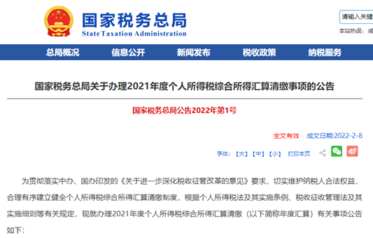 个人所得税综合所得年度汇算3月1日启动，看看你需要“退”还是“补”？