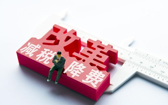 中国新基建提速：发力投资稳工业，减税降费继续