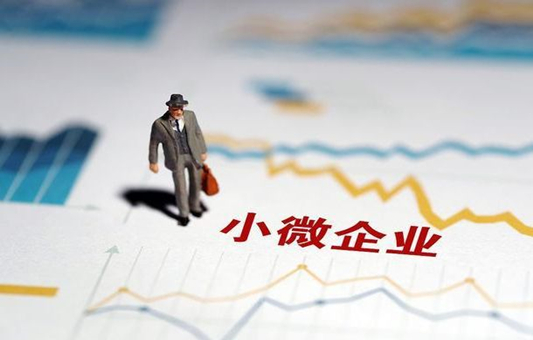 财政部：对制造业小微企业的国内增值税、企业所得税全部缓税