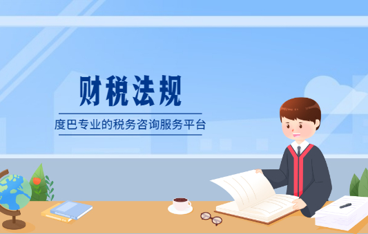 【财税法规】：北京发布继续加大支持中小微企业18条
